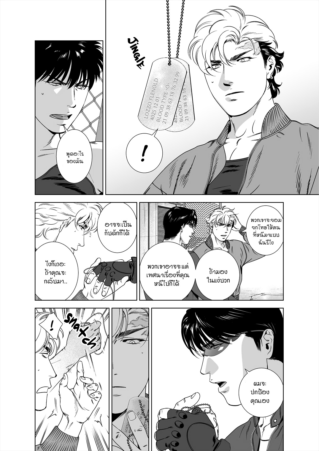 นักฆ่ารัตติกาลจอมซึนเดเระ 5-12